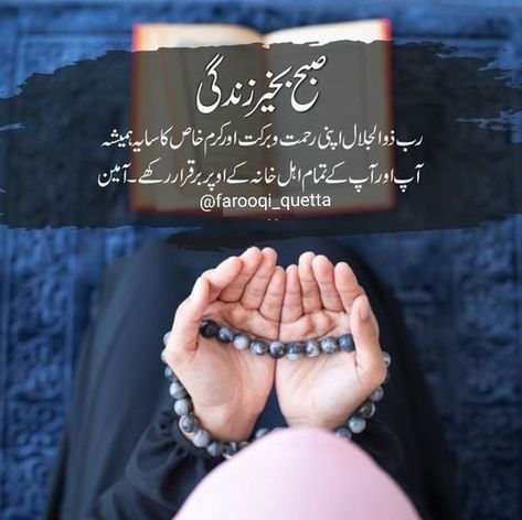 Subah Bakhair In Urdu Dua New, Good Morning Dua In Urdu, Good Morning Wishes In Urdu, Good Morning Messages Friends, Good Morning Quotes Friendship, Subah Bakhair, Islamic Picture, Morning Dua, New Whatsapp Video Download