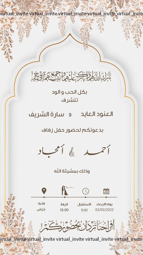 Wedding Cards Arabic, Arab Wedding Invitations Cards, Arabic Invitation Card, Wedding Invitations Arabic, Arabic Wedding Card, Arabic Wedding Invitations, Simple Wedding Invitation Card, Blank Wedding Invitation Templates, Wedding Illustration Card