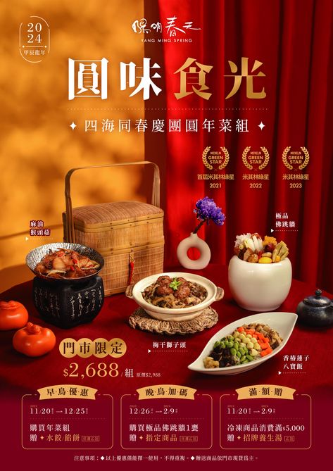 Chinese Food Poster Design, Chinese Menu Design, Chinese Food Poster, Cny Poster, Menu Design Layout, Chinese Menu, Restaurant Promotions, Chinese New Year Food, Chinese New Year Poster