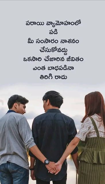 Quotes Deep Meaningful Telugu, Fake Relative Quotes, Love Fail Quotes, Ex Wife Quotes, Writing Quotes Inspirational, Cheating Husband Quotes, Telugu Kavitalu, Confused Quotes, Telugu Quotations