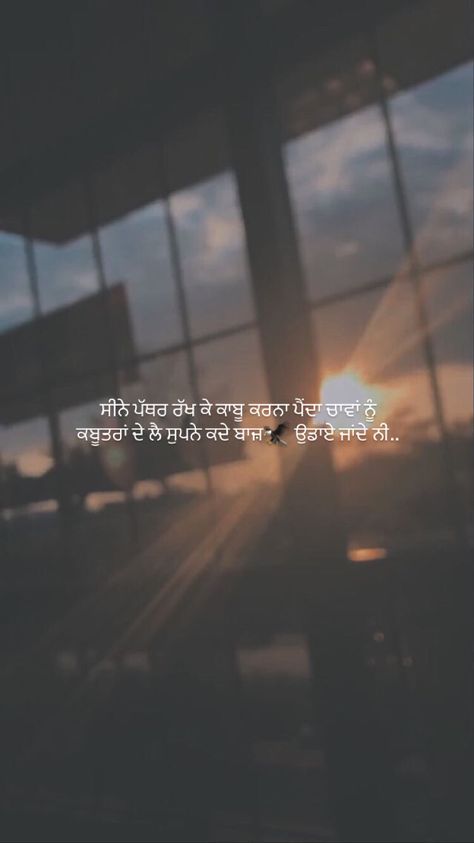 Punjabi Shayari Poetry, Punjabi Captions, Dandelion Wallpaper, Simplicity Quotes, Ammy Virk, Punjabi Love Quotes, Attitude Quotes For Boys, Aquarius Quotes, Punjabi Shayari