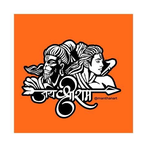 Bhagwan Ram & Hanuman Jay Shree Ram, on ArtStation at https://www.artstation.com/artwork/044wy4 Hanuman Vector, Shree Ram Hanuman, Bhagwan Ram, Jay Shri Ram, Ram Hanuman, Jaali Design, Jay Shree Ram, Graph Paper Drawings, Mobile Pouch