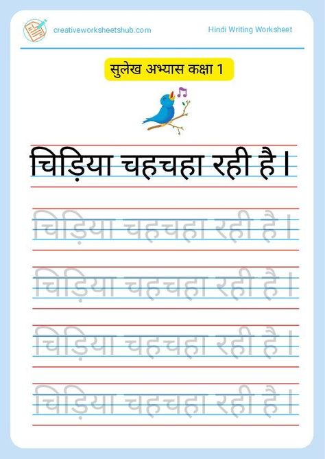 Hindi Writing Practice for Class 1 pdf - creativeworksheetshub Hindi Writing Practice, Hindi Writing, Hindi Grammar, Writing Practice Worksheets, Hindi Worksheets, Writing Worksheets, Writing Practice, Grammar, Writing