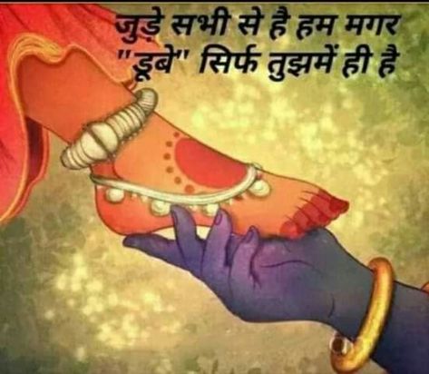 Modern Love Quotes, Quotes Secret Love, Radha Krishna Shayari, Love Hindi Quotes, Love Quotes For Him Boyfriend, Eternal Love Quotes, Lesbian Love Quotes, Fake Love Quotes, Image Love