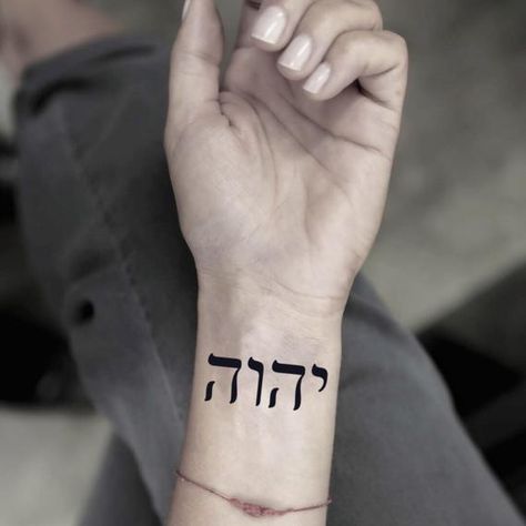 Shalom Tattoo, Yahweh Tattoo, Friendship Symbol Tattoos, New Beginning Tattoo, Hebrew Tattoo, Custom Temporary Tattoos, Friendship Tattoos, Indian Tattoo, Temporary Tattoo Stickers