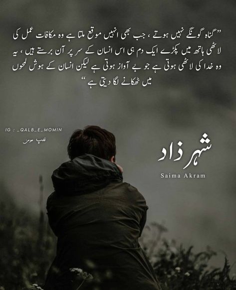 #Urdu #Novels #Quotes #poetry #pins #FollowMe Islamic Urdu Novels, Novel Qoute, Urdu Novels Quotes, Novels Quotes, Novel Quotes, Urdu Novel, Quotes Poetry, Quotes From Novels, Urdu Novels