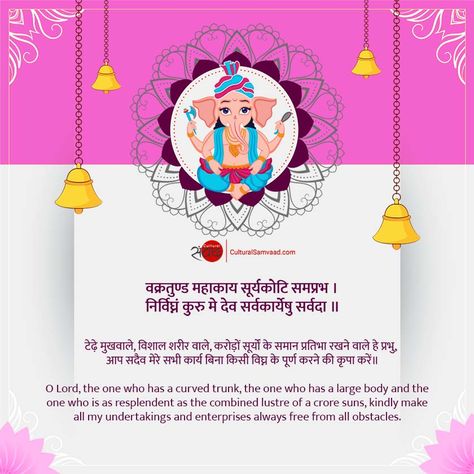 Vakratunda Mahakaya Mantra, Ganpati Mantra, Indian Culture And Heritage, Poster Presentation, Sanskrit Quotes, Indian Culture, Lord Ganesha, Sanskrit, Ganesha