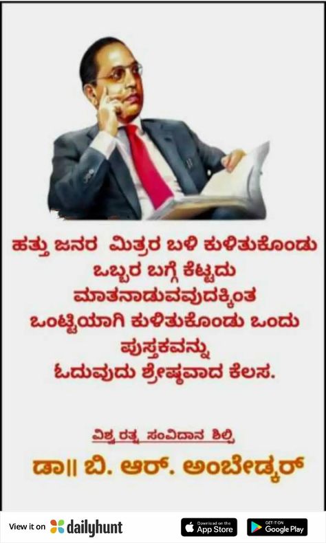 Thoughts In Kannada, Dr B R Ambedkar, B R Ambedkar, Kannada Quotes, Improvement Quotes, Chanakya Quotes, Positive Attitude Quotes, Inpirational Quotes, Saving Quotes