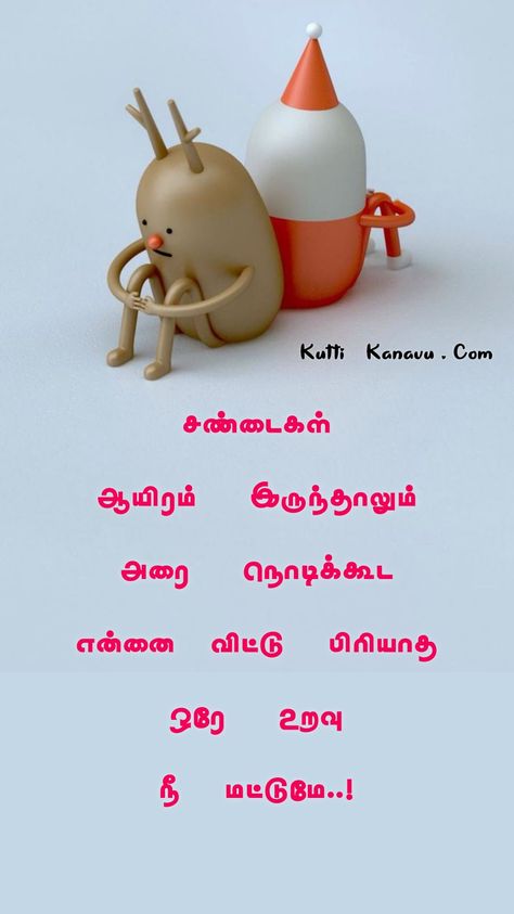 Mama Pondatti Love Quotes Tamil Love Kavithaigal, Kavithaigal In Tamil Life Love, Tamil Kavithai Love, Tamil Kavithaigal Love, Dp Quotes, Love Dp, Love Feeling Images, Cake Gif, Birthday Cake Gif