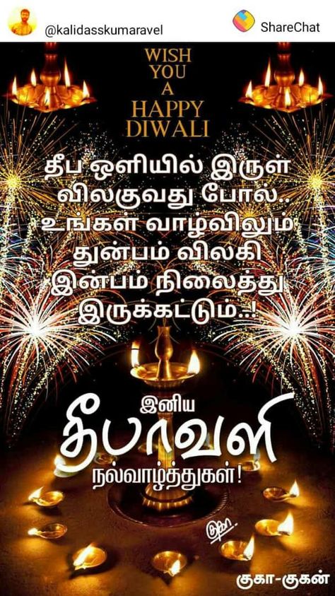 Diwali Greetings In English, Happy Diwali In Tamil Images, Happy Deepavali Poster Tamil, Diwali Wishes Messages In Tamil, Diwali Quotes In Tamil, Happy Diwali Tamil, Deepavali Wishes In English, Diwali Wishes Tamil, Deepavali Wishes In Tamil