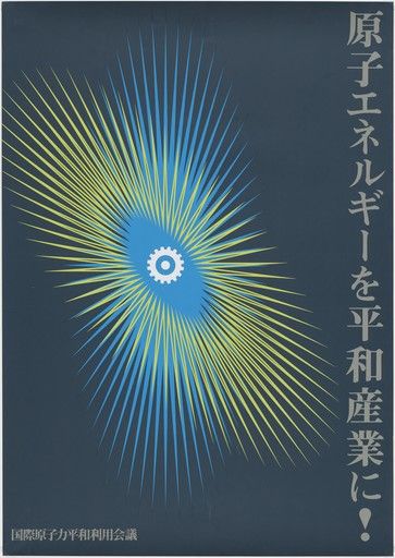 Yusaku Kamekura | MoMA Yusaku Kamekura, Japan Advertising, Energy Poster, Japanese Posters, Atomic Energy, Japan Poster, Peace Poster, Japanese Graphic, Modern And Contemporary Art