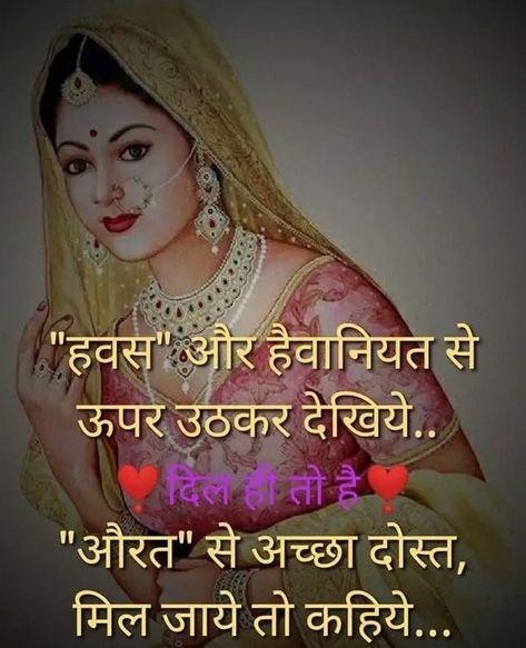 Quotes In Hindi Attitude, Gem Gem, Likeable Quotes, Society Quotes, Reality Of Life Quotes, Hindi Quotes Images, Hindi Quotes On Life, Love Facts, Motivational Picture Quotes