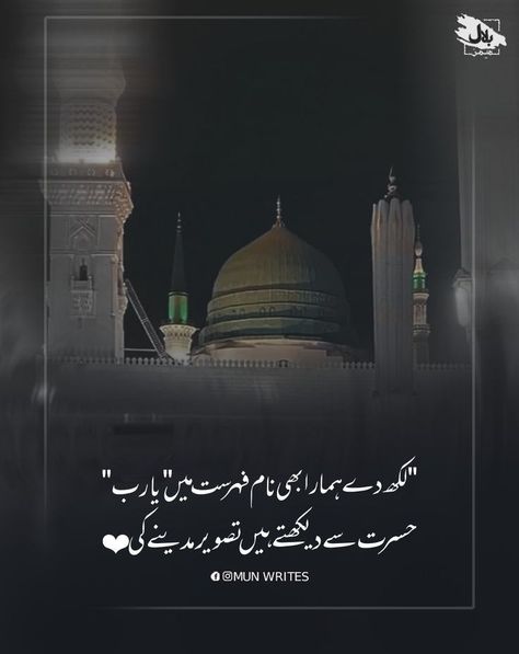 Madina Poetry In Urdu, Madina Quotes In Urdu, Madinah Quotes, Madina Dp, Ramzan Poetry, Madina Quotes, Madina Pak, Ammi Jaan, Aala Hazrat