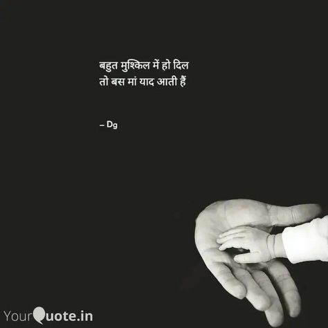 Mom Motivational Quotes, Maa Quotes, Miss You Mom Quotes, Lessons Of Life, Miss Mom, Mom And Dad Quotes, New Love Songs, Miss You Mom, Gujarati Quotes