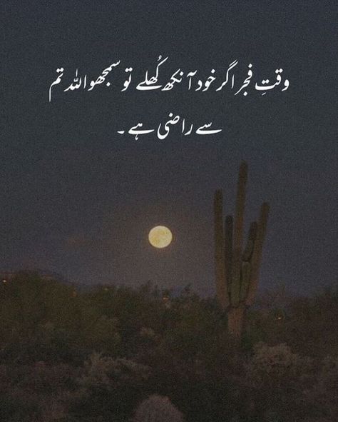 Fajar Namaz Quotes In Urdu, Fajar Namaz Quotes, Namaz Fajar, Fajar Prayer, Namaz Quotes, Good Heart Quotes, Alhumdulillah Quotes, Happy Wallpaper, Islamic Post