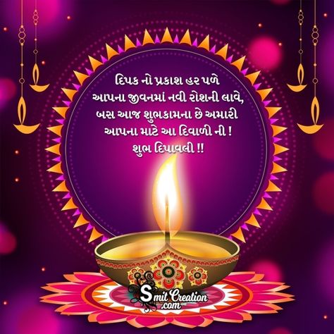 Diwali Wishes Creative, Gujarati New Year Wishes, Diwali Hindi, Diwali Quotes In Hindi, Diwali In Hindi, Quote Hindi, Diwali Wishes In Hindi, Diwali Wishes Quotes, Happy Diwali Wishes Images