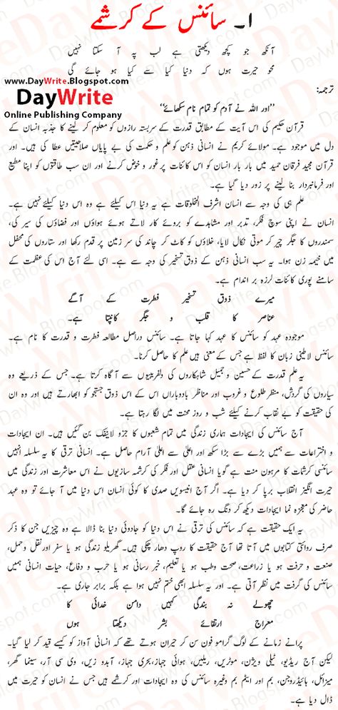 Science Ke Karishme Essay In Urdu With Poetry Science K Karishme Speech Urdu ~ Urdu Edition Urdu Speech On Education, Urdu Speech Topics, Speech In Urdu, Urdu Essay, Character Education Posters, Urdu Grammar, Urdu Writing, What Is Education, Candle Gif