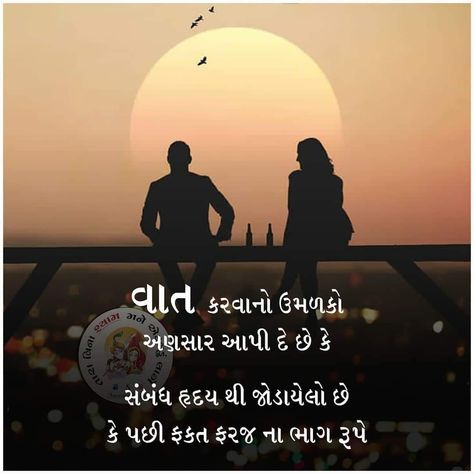 Life Decision Quotes, Decision Quotes, Love Sayri, Gujju Quotes, I Miss You Wallpaper, Gujarati Suvichar, Life Decisions, Gujarati Quotes