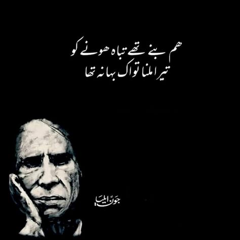 Jon Elia Poetry, Poetry On Eyes, Jon Elia, Eid Mubarak Wallpaper, John Elia Poetry, Ghalib Poetry, Soul Poetry, Aesthetic Poetry, Look Up Quotes