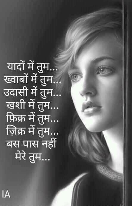 Hindi Love Shayari Romantic, Shayari Poetry, Love Quotes For Girlfriend, Shyari Quotes, Lines Quotes, Love Quotes In Hindi, Remember Quotes, Crazy Girl Quotes, Love Quotes Wallpaper