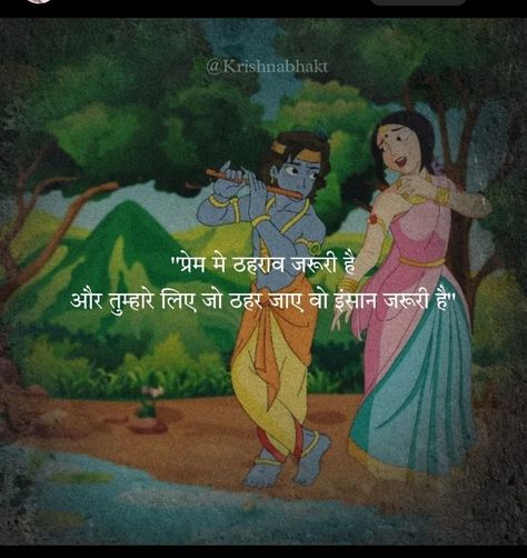 Radha Krishna Quotes In Hindi Love, Krishna Thoughts, Krishna Devotee, Bhakti Quotes, Gita Gyan, राधा कृष्ण, Dad Love Quotes, Radha Krishna Songs, Shree Krishna Wallpapers