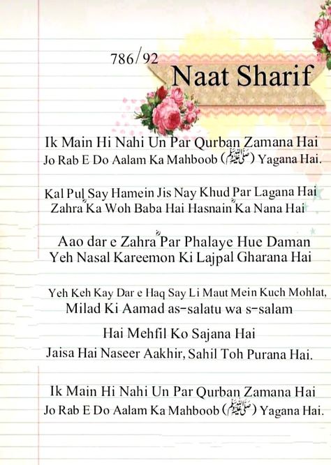 Naat Lyrics In English, Astaghfirullah Wallpaper Aesthetic, Nath Sharif, Astaghfirullah Wallpaper, Islamic Birthday Duas, Naats Lyrics, Gareeb Nawaz, Ya Nabi, Naat Lyrics