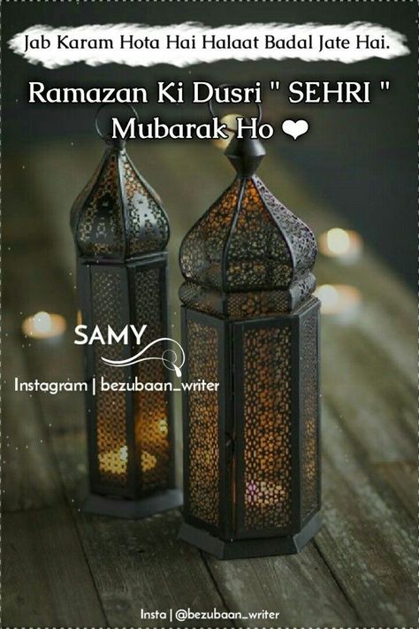 Dusri Sehri Mubarak, Ramadan Poetry, Sehri Mubarak, Ramazan Mubarak, Ramadan Mubarak Wallpapers, Happy Ramadan Mubarak, Ramdan Kareem, Ramadan Prayer, Ramadan Wishes