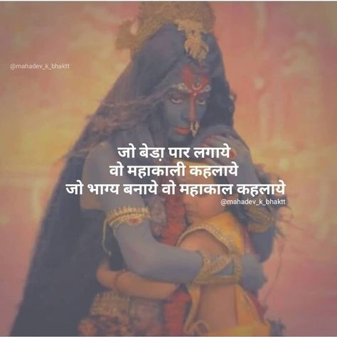 Pure love in the world Mahakali Quotes, Mere Mahadev, Lord Shiva Stories, Goddess Quotes, Shiva Shankara, Shiva Songs, Lord Mahadev, Shiva Parvati Images, Radha Krishna Love Quotes