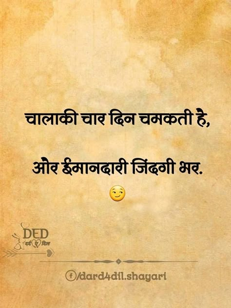 Hindi One Liners, Badass Girls Quotes, Deserve Better Quotes, Great Poetry, Father Love Quotes, Krishna Sudama, Shayari Funny, Rain Quotes, Father Love