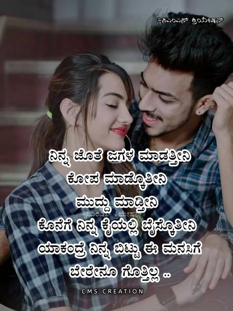 Love Kannada Kavana, Love Status Photo, Kannada Kavana, Life Teaching Quotes, Love Quotes In Kannada, Love Dialogues, Chocolate Tumblr, Status Photo, Simple Mehndi Designs Fingers