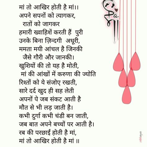 Maa#hindipoem # Hindi poem on mother# black and white Hindi Poems On Mother, Mother's Day Wishes Mom In Hindi, Poetry On Mother In Hindi, Mother's Day Hindi Shayari, Maa Poem In Hindi, Mother Daughter Quotes In Hindi, Quotes On Maa, Poem On Mother, Birthday Poems For Daughter