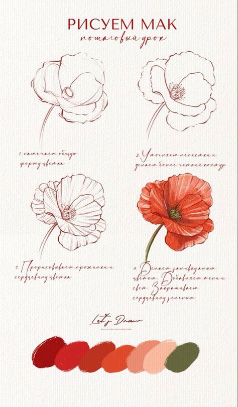 Poppy Flower Drawing, Ink Tattoo Design, Flowers Step By Step, Red Tattoo Ideas, How To Draw Flowers, Red Ink Tattoo, Painting Flowers Tutorial, Poppy Drawing, Red Tattoo