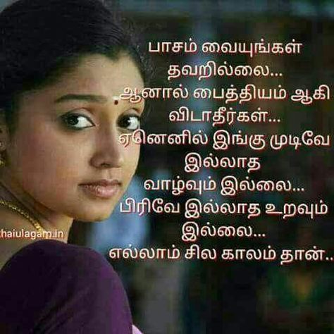 Tamil quotes Thanimai Quotes In Tamil, Ganesh Quotes, Tamil Movie Quotes, Tamil Movie Love Quotes, Cute Motivational Quotes, Tamil Love Quotes, Quotes In Tamil, Tamil Motivational Quotes, Movie Love Quotes