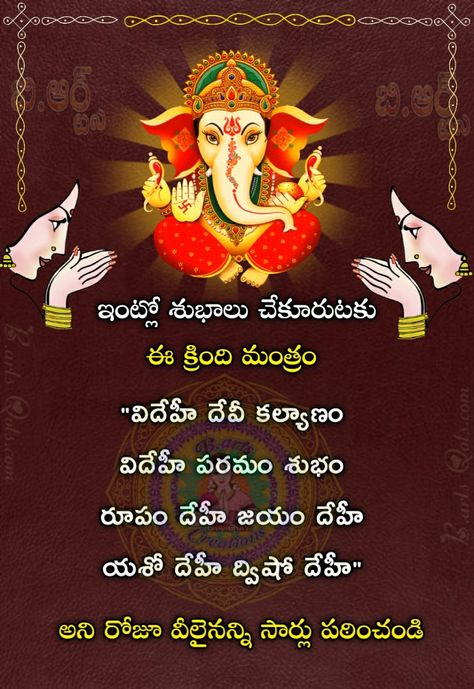 Ganesh Mantra, Ganesha Chaturthi, Tradition Quotes, Devotional Topics, Durga Mantra, Hindu Quotes, Telugu Inspirational Quotes, Sanskrit Mantra, Hindu Rituals