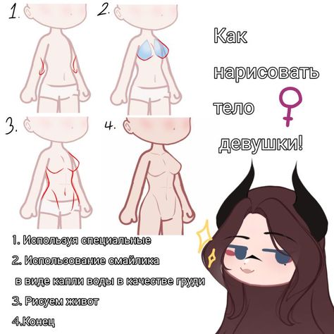 How To Draw Gacha, Gacha Drawing, Gacha Base Poses Cute, Body Tutorial, Body Drawing Tutorial, Paint Brush Art, Body Base Drawing, Characters Inspiration Drawing, Gacha Edit