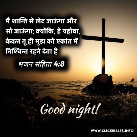 Good night bible verse Night Bible Verse, Good Night Bible Verse, Sweet Dreams Images, Good Night Hindi, Lovely Good Night, Education Poster Design, Jesus Wallpaper, Good Night Sweet Dreams, Inspirational Bible Quotes