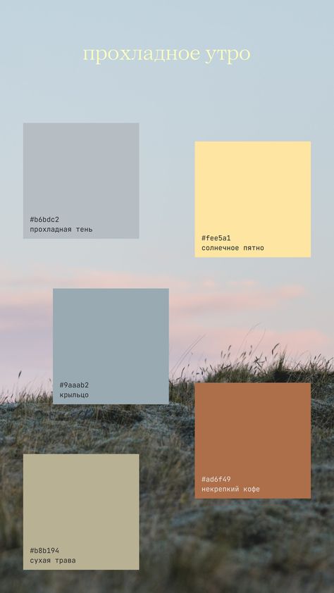 Sunday Morning Color Palette, Morning Colour Palette, Fresh Colour Palette, Brand Color Palettes, Late Summer Color Palette, Morning Color Palette, Peaceful Color Palette, Green Color Matching, Color Palette Pastel