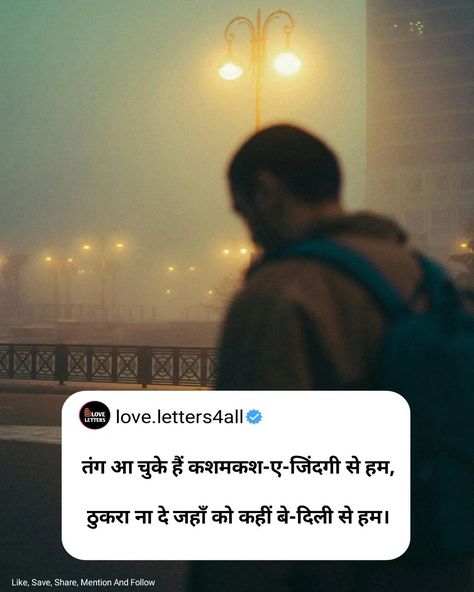 Follow @love.letters4all . . . #trending #viral #post #shayari #hindilovequotes #explorepage #urdupoetry Murshad Shayari, Urdu Poetry Deep, Romantic Love Status, Ghalib Shayari, Mirza Ghalib Shayari, 2 Lines Poetry, Mirza Ghalib, Urdu Lines, Single Life Quotes