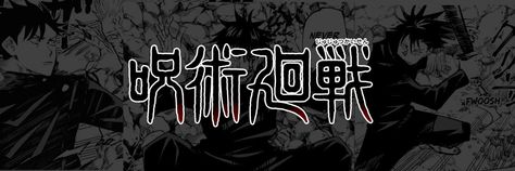 Jjk Header, Jjk Pictures, Jjk Banner, Anime Banners, Discord Nitro, Anime Banner, Anime Logo, Jujitsu Kaisen, Banner Images