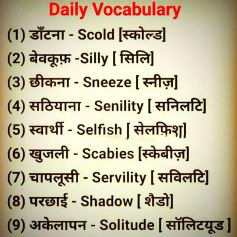 English Words Vocabulary, Daily Use Words, Daily Vocabulary, English Conversation Learning, Words Vocabulary, English Word Book, English Learning Books, English Transition Words, Advanced English Vocabulary