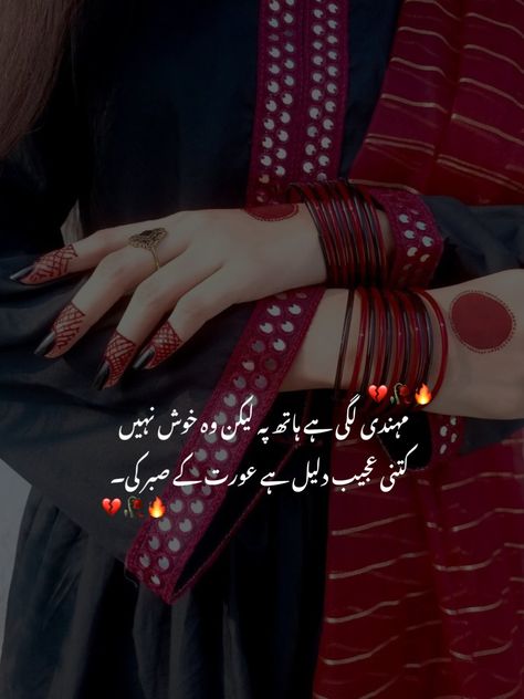 Hand Poetry In Urdu, Mehandi Quotes, Mehndi Quotes, Hand Poetry, Poetry Aesthetics, Urdu Writing, Finger Henna Designs, Poetry Photos, Impress Quotes