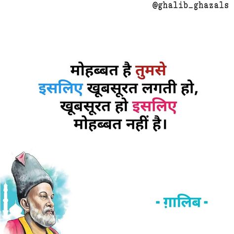 Mirja Galib, Mirza Galib, Girl Symbol, Funny Roasts, Hindi Poems, Gujarati Suvichar, Mirza Ghalib, Bollywood Quotes, Mantra Quotes