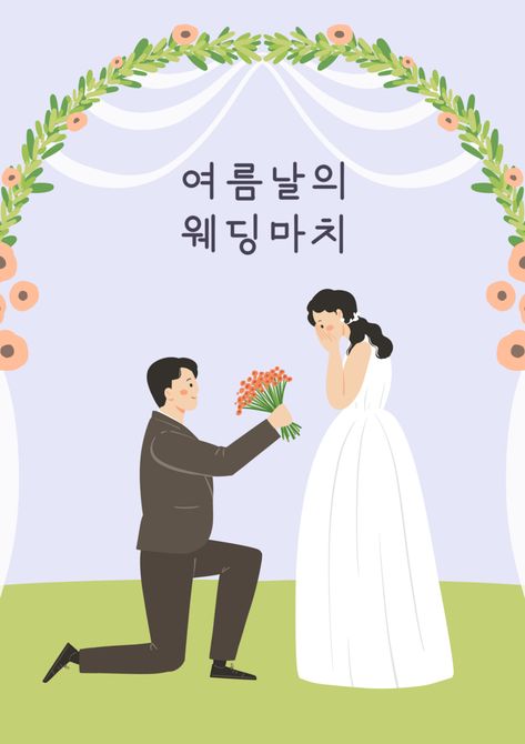 Korean Wedding Invitation, Couple Cartoon Characters, Wedding Invitation Images, About Korea, Korea Wedding, Wedding Invitation Video, Korean Wedding, Presentation Video, Cute Couple Cartoon