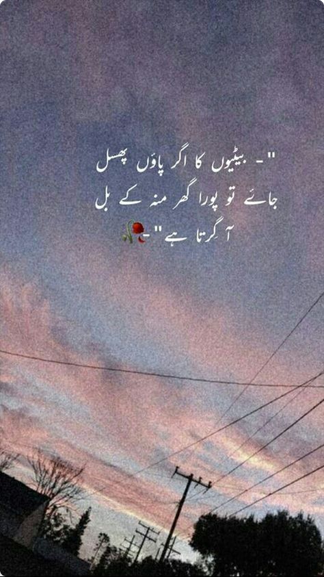 Betiyan Quotes In Urdu, Betiyan Quotes, John Alia, Insta Poetry, Unique Thoughts, Urdu Captions, Being Thoughtful, Best Quotes In Urdu, Silent Words