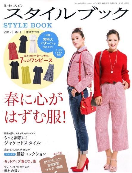 Japanese Sewing Patterns Free, Japanese Magazine, Japanese Sewing Patterns, Fabric Sewing Patterns, Sewing Magazines, Japanese Sewing, Japanese Dress, Embroidery Book, Dress Making Patterns