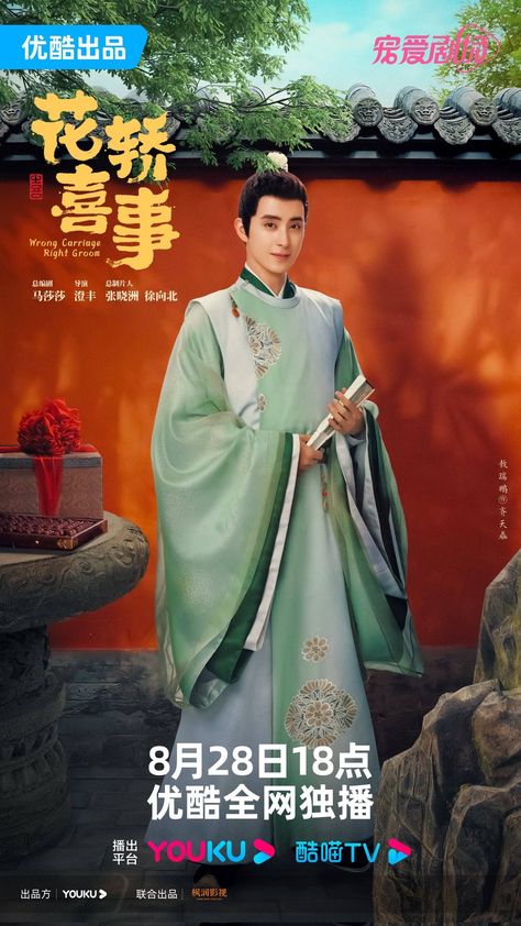 Drama China, Asian Film, Costume Drama, Historical Drama, Kdrama, Follow Me, Drama, China, Film