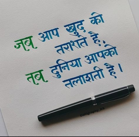 Upsc Quotes In Hindi, Marathi Typography, Dream Calligraphy, Hindi Handwriting, Slogan In Hindi, Make You Happy Quotes, Learn Hand Lettering, Sanskrit Quotes, Inpirational Quotes