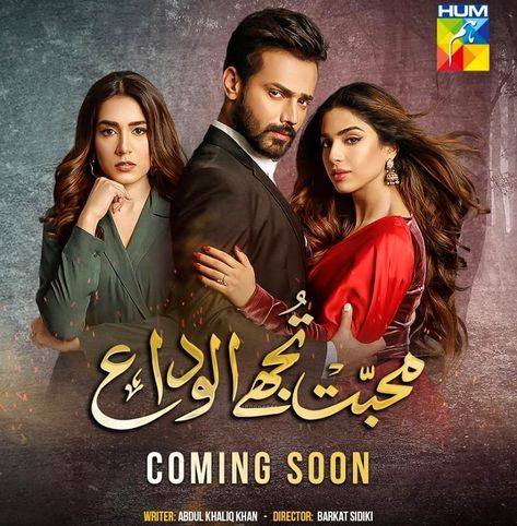 @zahid.ahmed.official posted on their Instagram profile: “Starting soon on Hum Tv :) Prayers needed! Directed and produced by @barkatsidiki #zahidahmed…” Mohabbat Tujhe Alvida, Sonya Hussain, Zahid Ahmed, Pakistan Drama, Short Novels, Movies Posters, Online Reading, Pink Background Images, Essayist