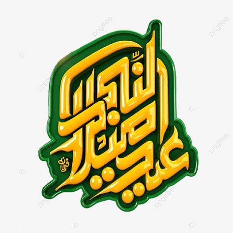 Islamic Design Pattern Arabic Calligraphy, Milad Ul Nabi, Islamic Design Pattern, Flex Banner Design, Football Outfit, Islamic Pic, Eid Background, Flex Banner, Eid Milad Un Nabi