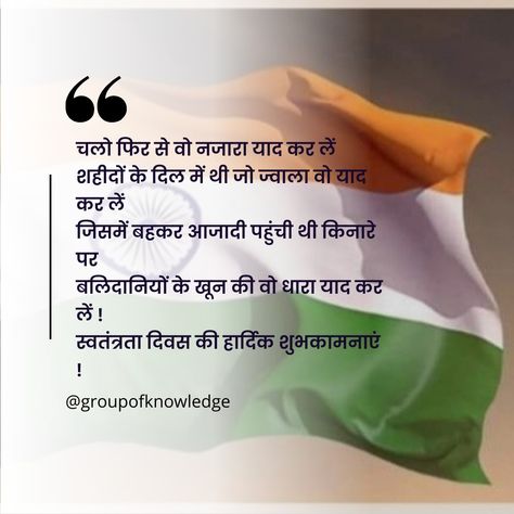 independence day quotes in hindi Independence Day Speech In Hindi, Independence Day Quotes In Hindi, Independent Quotes, Independence Day Quotes, Patriotic Quotes, Good Morning Wishes Quotes, Morning Wishes Quotes, Quotes In Hindi, Day Quotes